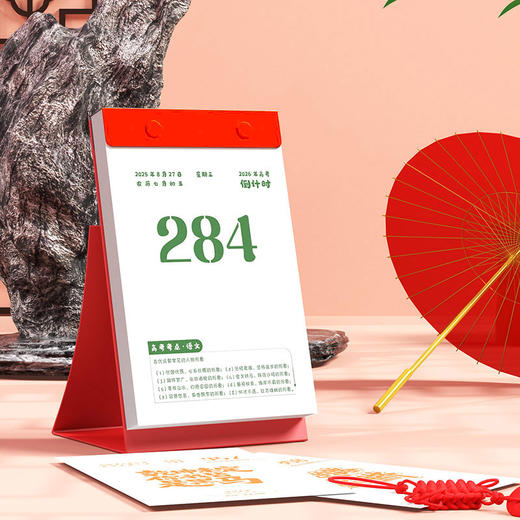 高考365天冲刺复习日历 商品图8