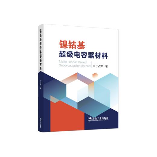 镍钴基超级电容器材料 商品图0
