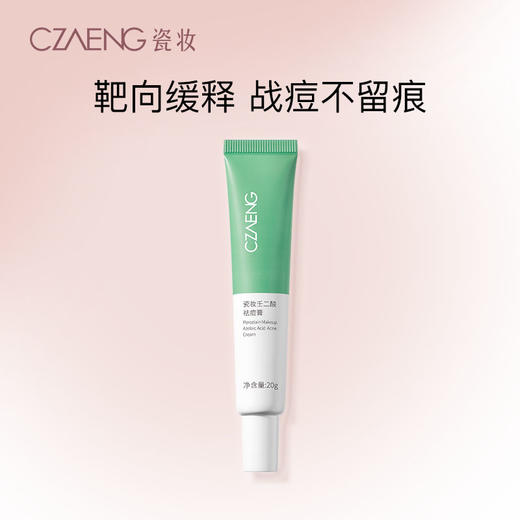 瓷妆壬二酸祛痘膏 商品图0