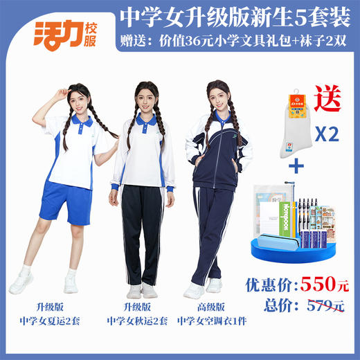 深圳中学新生套餐5件套（升级版、高级版） 商品图4
