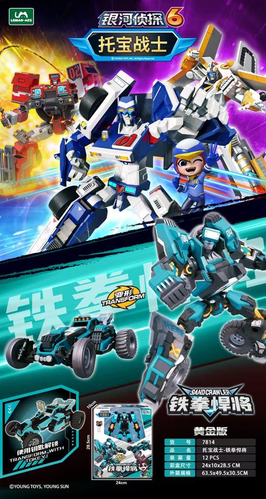 托宝战士 银河侦探6-Sand crawler 铁拳悍将 （黄金版）【宝库优选】 商品图0