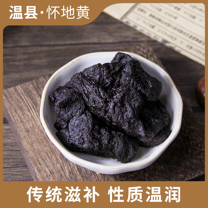 【双十一限时 买四发五赠送保温杯 赠完即止】传统蒸制 肉质厚实 入口劲道 | 怀府街九制即食怀地黄/熟地黄 药食同源 直接吃/煮水/炖汤/泡酒 养生食材 200g/罐