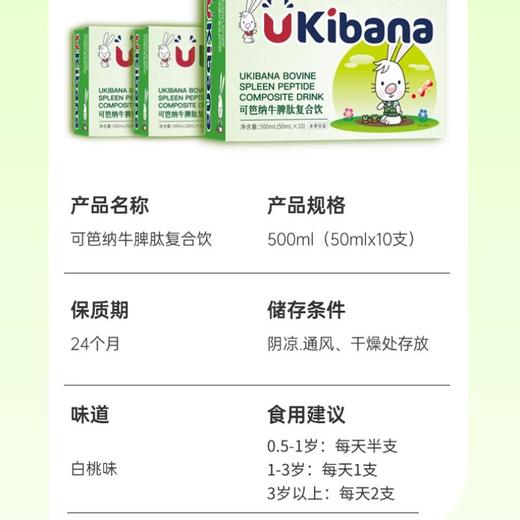 可芭纳牛脾钛复合饮新 50ml*10瓶/盒 商品图1