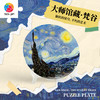 124片 盘子拼图 PL1002 梵谷-星夜 商品缩略图0