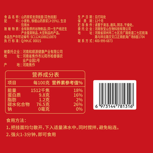 【张宝山 正宗铁棍山药龙须面】添加35%铁棍山药原浆 配料表干净 5零添加更放心 商品图7