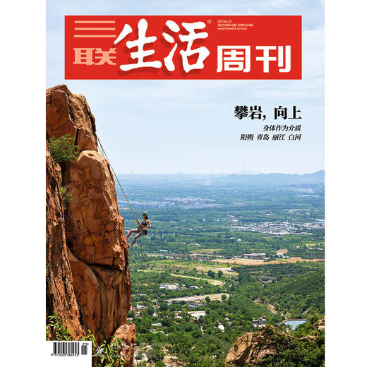 【三联生活周刊】2025年第25期1344 商品图0