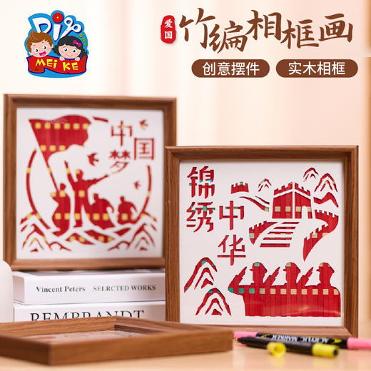 手工diy爱国竹编相框画儿童制作材料红色主题团建活动 商品图0