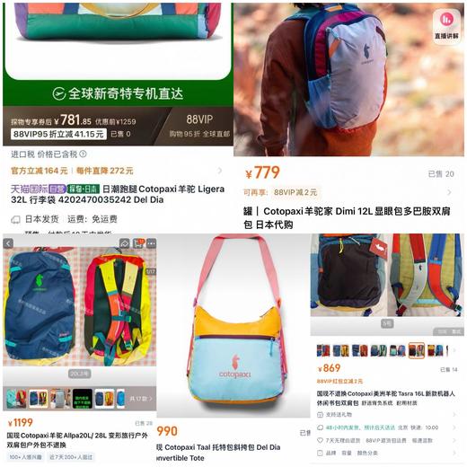 多巴胺配色控集合‼【Cotopaxi小众羊驼包包合集】手机包/斜挎包/双肩包/行李健身包/腰包...🔥撞色设计大胆又和谐，走在路上回头率爆表✌🏻材质轻便又耐磨，户外出行，登山、徒步时解放双手！ 商品图1