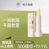 【高级及以上会员专享】植萃润唇膏｜保湿滋润，去死皮防干裂 （订单满29元可联系客服随单寄出） 商品缩略图0
