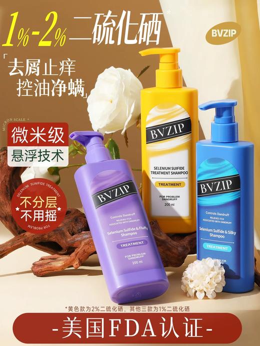 bvzip洗发水去屑止痒控油无硅油二硫化硒洗发露 商品图0