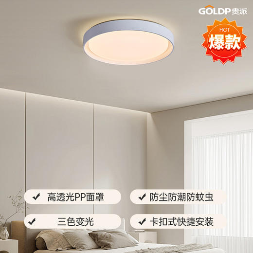 贵派 爱眼三防吸顶灯 72W 星环 三色温 商品图0