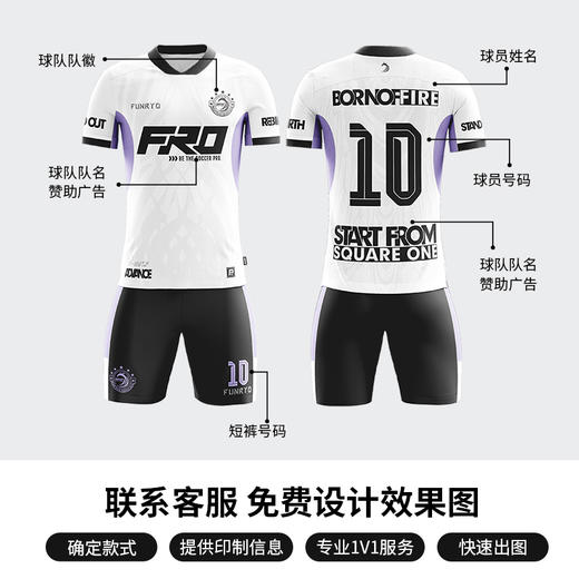 【Pro职业版】蜂锐FUNRY定制球衣PRO系列Ⅱ组队高定足球服透气速干短袖 商品图3