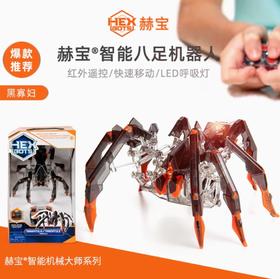 赫宝机器虫系列黑寡妇蜘蛛