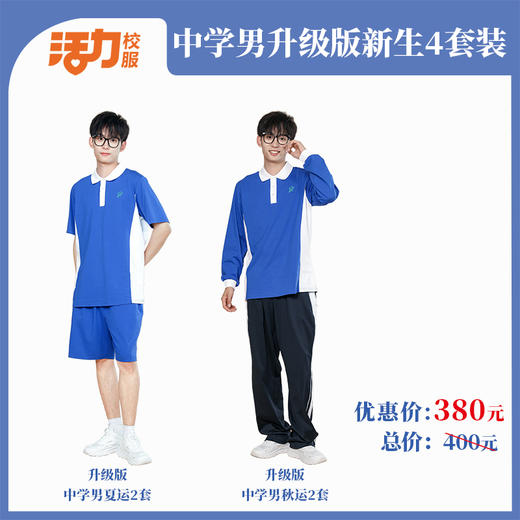 深圳中学新生套餐4件套（升级版、高级版） 商品图4