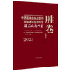 2025年中西医结合执业资格考试医学综合最后成功四套胜卷（附解析）田磊 著 中西医结合执业医师卷子习题集  中国中医药出版社 商品缩略图1