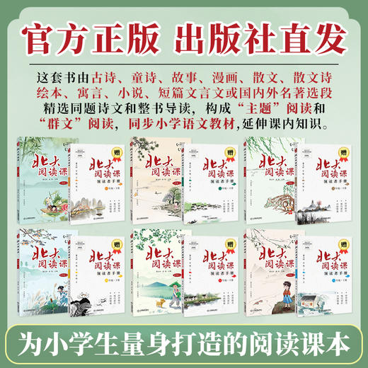 【新版】 北大阅读课+领读者手册1-6年级上下册 商品图8