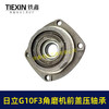 【货号01099】日立100角磨机轴承盖前盖日立G10SF3角磨机轴承前盖东成04-100A角磨机配件 商品缩略图6