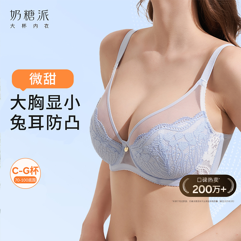 奶糖派微甜蕾丝大杯文胸全罩杯内衣大胸显小防凸点文胸罩女