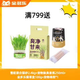 【赠品链接，单拍不发货】单笔实付满799元赠品