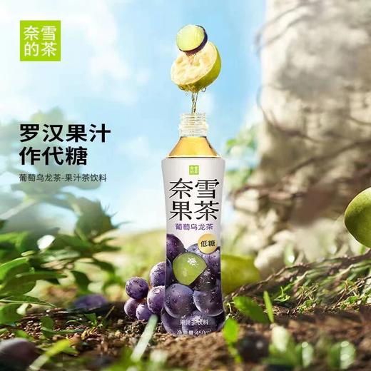 奈雪的茶乌龙茶葡萄450ml*15 商品图0