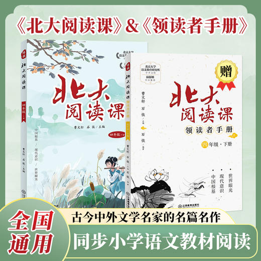 【新版】 北大阅读课+领读者手册1-6年级上下册 商品图2