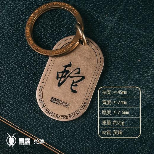 吾蟲-蛇牌 黄铜挂件吊坠钥匙扣 生肖配饰挂饰百搭配件礼物【官方授权  48小时发货】 商品图3