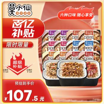 莫小仙自热米饭煲仔饭12盒大份量3220g整箱装 方便食品速食火锅快餐夜宵 商品图7