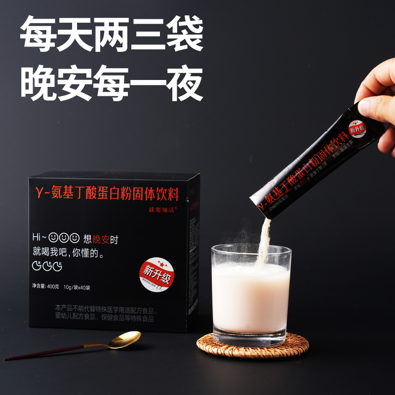 【让您晚安】灿活γ-氨基丁酸蛋白粉 | 双蛋白含量80>% 含胶原蛋白肽13% 5种益生菌 100mgGABA 4种维矿 3种益生元 0植脂末0蔗糖 10g/袋*40袋/盒[买二发三 买四发六]