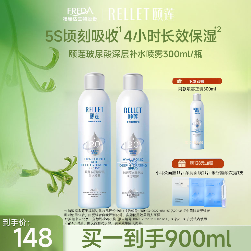 【限时折扣】颐莲2.0 深层补水喷雾