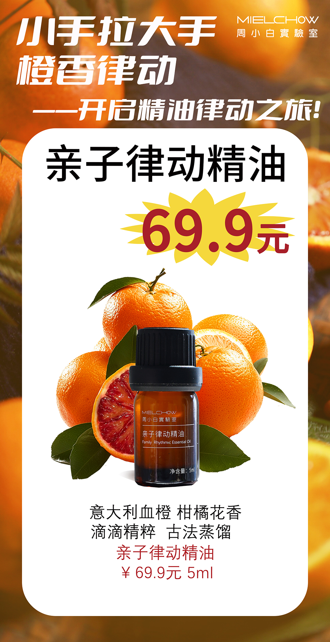 新品亲子律动精油活动
