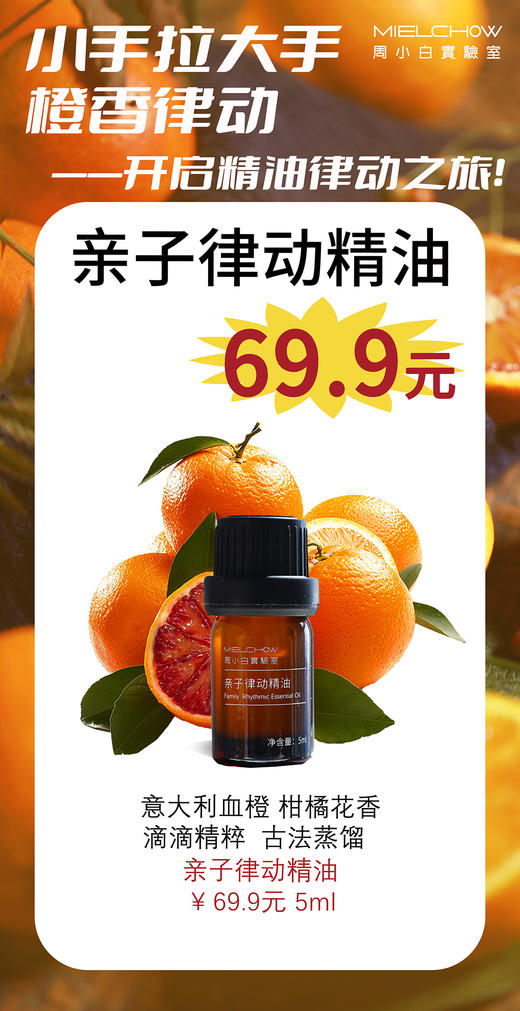 新品亲子律动精油活动 商品图0