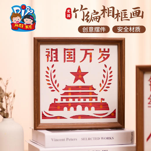 手工diy爱国竹编相框画儿童制作材料红色主题团建活动 商品图1