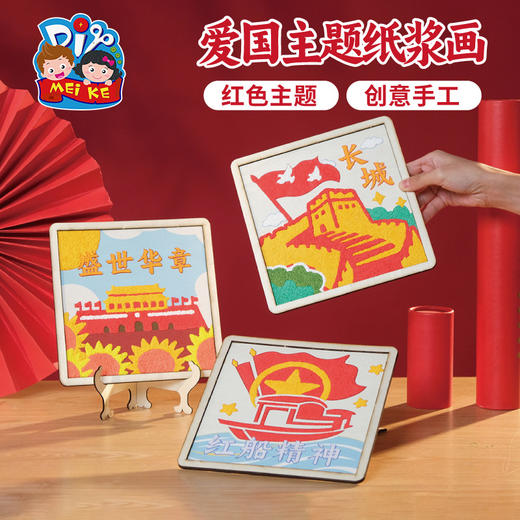 红色爱国主题纸浆画手工diy儿童制作材料摆件团建活动 商品图2