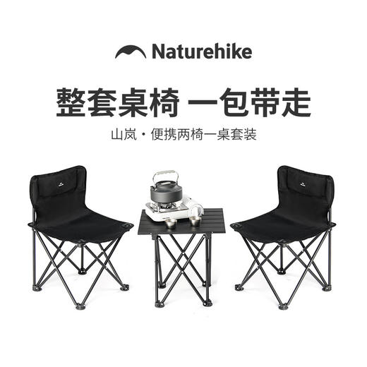 山岚便携两椅一桌套装 商品图0