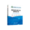 现代材料分析方法原理及应用 商品缩略图0