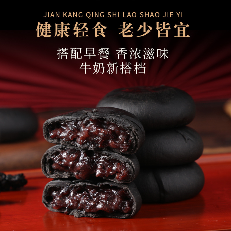 五黑桑葚紫米饼早餐粗粮糕点零食紫米黑米黑芝麻黑豆饼