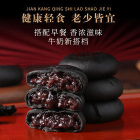 五黑桑葚紫米饼早餐粗粮糕点零食紫米黑米黑芝麻黑豆饼