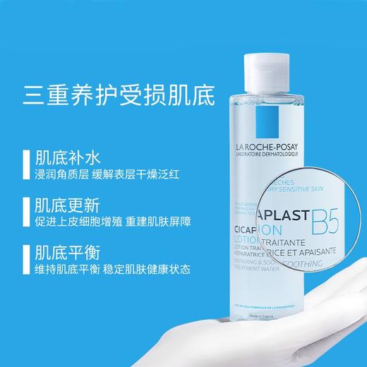 法国 理肤泉 B5多效舒缓修复水小样50ml*3个 商品图3