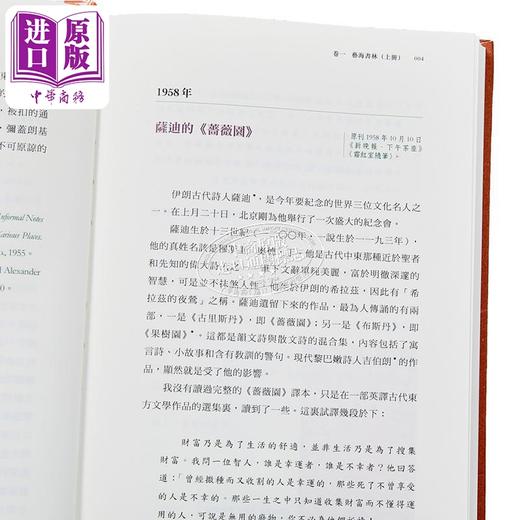 【中商原版】叶灵凤文存 卷一 霜红室随笔之艺海书林 全二册 港台原版 叶灵凤 香港三联书店 商品图3