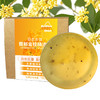 馥郁金桂精油皂100g植物精粹洁面沐浴卸妆温和水润不紧绷 商品缩略图1