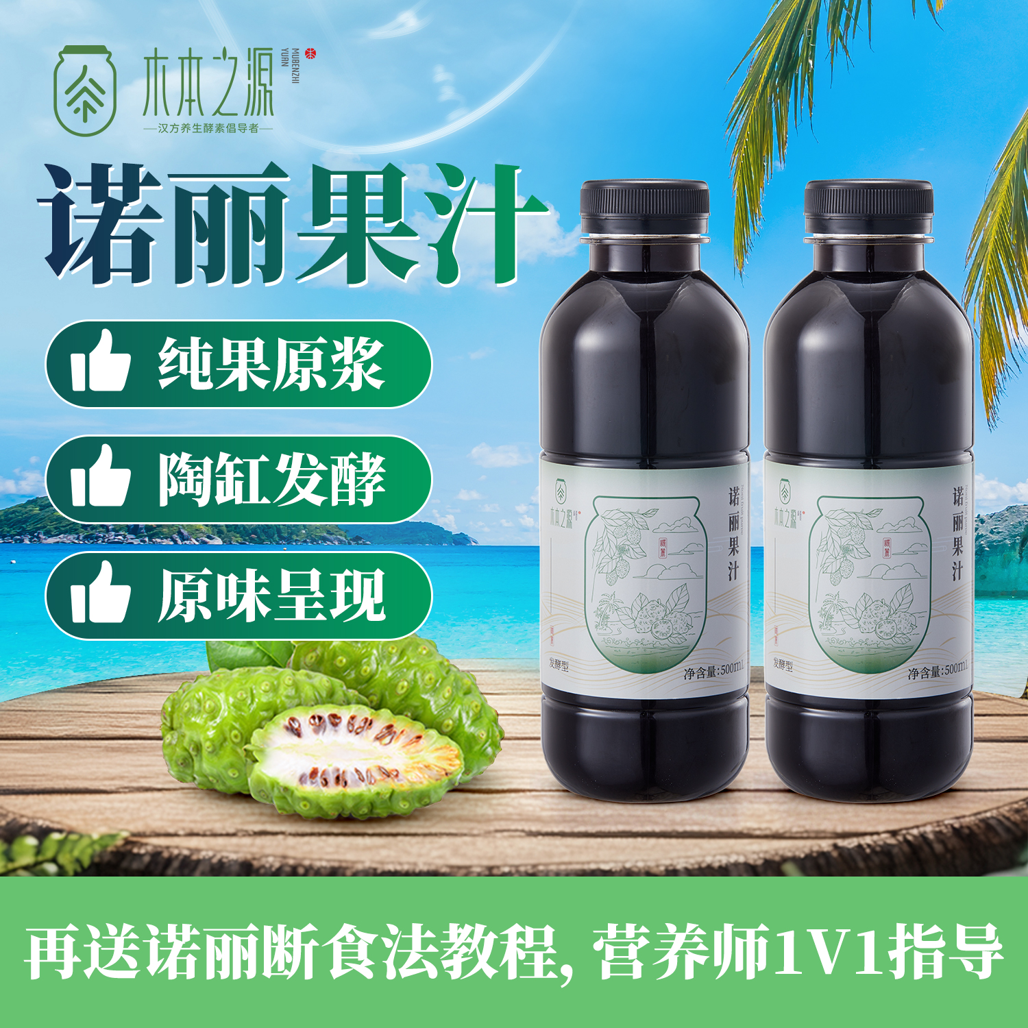 诺丽果、金银花酵素、柠檬酵素、玫瑰花酵素 || 自然发酵 酵素原液