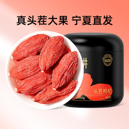 【秋冬滋补】【杞里香纯耕250g*2罐新货枸杞子】宁夏头茬红枸杞子220苟杞构杞的特级500g泡水泡茶旗舰店 商品图0