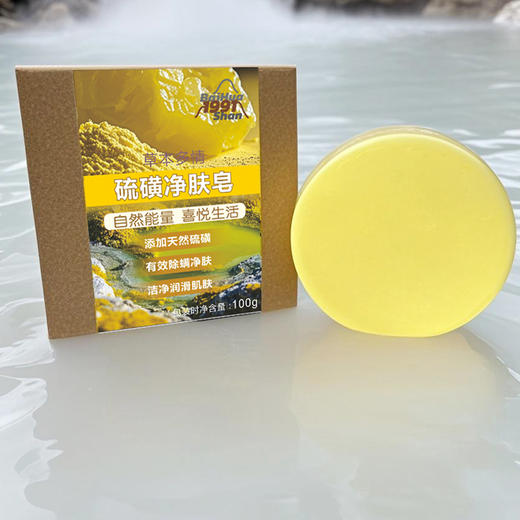 硫磺皂净肤100g天然硫磺洗脸洗澡洁面沐浴控油清爽保湿 商品图2