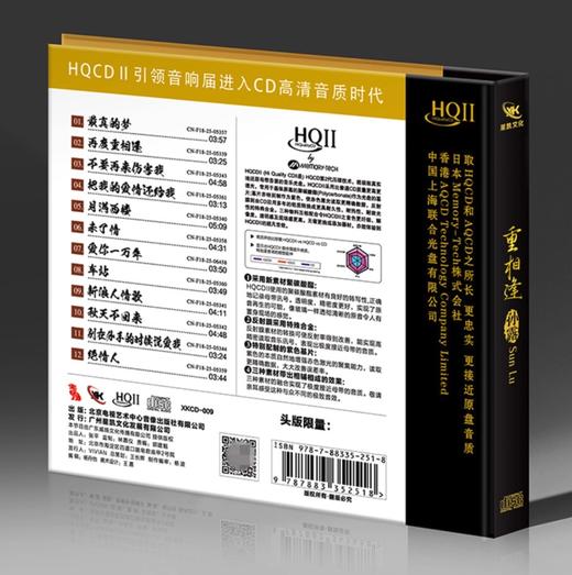首版编号孙露重相逢HQIICD星凯唱片高品质HQ2磁性女声发烧鉴赏碟 商品图1