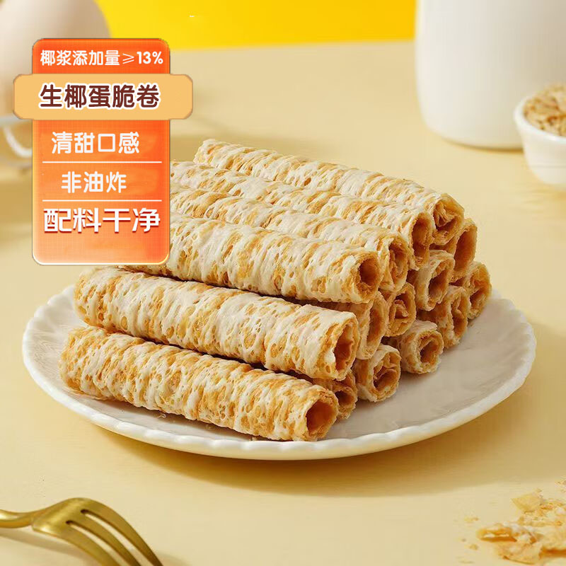 生椰蛋脆卷，20袋组合，甄选进口椰浆和新鲜鸡蛋、小麦粉，恒温锁鲜炙烤烘焙工艺，非油炸，蛋卷细腻清甜，椰香浓郁，甜而不腻，美味营养零食M