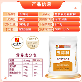 五得利面粉 金系列九星麦芯颗粒小麦粉10斤  家用优质面粉 多用途好面粉