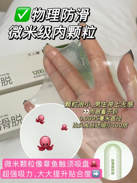 NEW上新🔥防滑脱避孕套【扒得牢‼️动得爽】内壁微米颗粒稳稳扒丁｜外壁玻尿酸全程水润润｜体感如第二层皮肤（社群专享） 商品图2