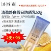 片仔癀牌清盈焕白假日防晒乳SPF50 PA+++ 50g/支*2支 另赠送雪肌无暇润白泥膜 商品缩略图0