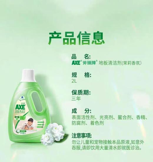 AXE斧头牌地板清洁剂2L【宝库优选】 商品图11