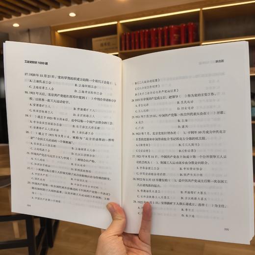 工运史知识1000题 学习强会 中国工人出版社 商品图2